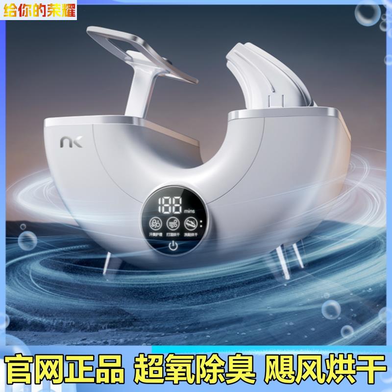 NK小旋风鞋袜除臭烘干器