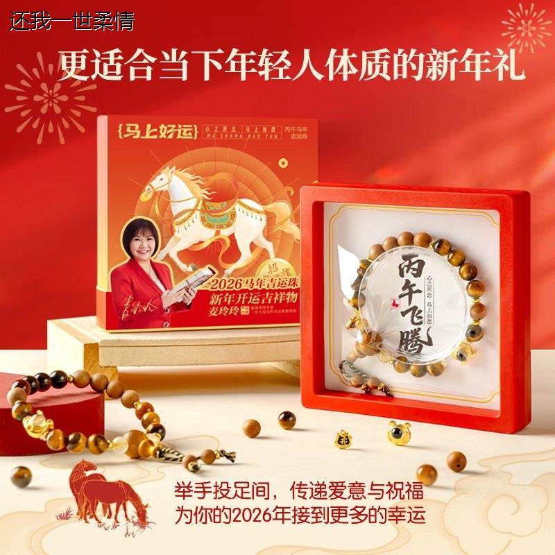 一念七宝2026麦玲玲生肖马年手串男女款黄虎眼金发晶鸡鸣寺同款,饰品/流行首饰/时尚饰品新,多宝手串,淘宝优惠券,粉丝福利购,淘宝优惠卷