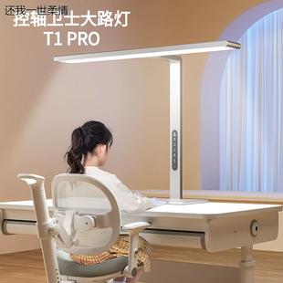 大满贯控轴卫士大路灯T1pro语音控制全光谱灯珠学生青节护眼灯