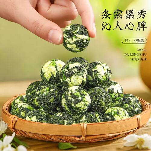 茉莉龙珠新茶正宗古法多窨 特级浓香型高山云雾绿茶手工大龙珠