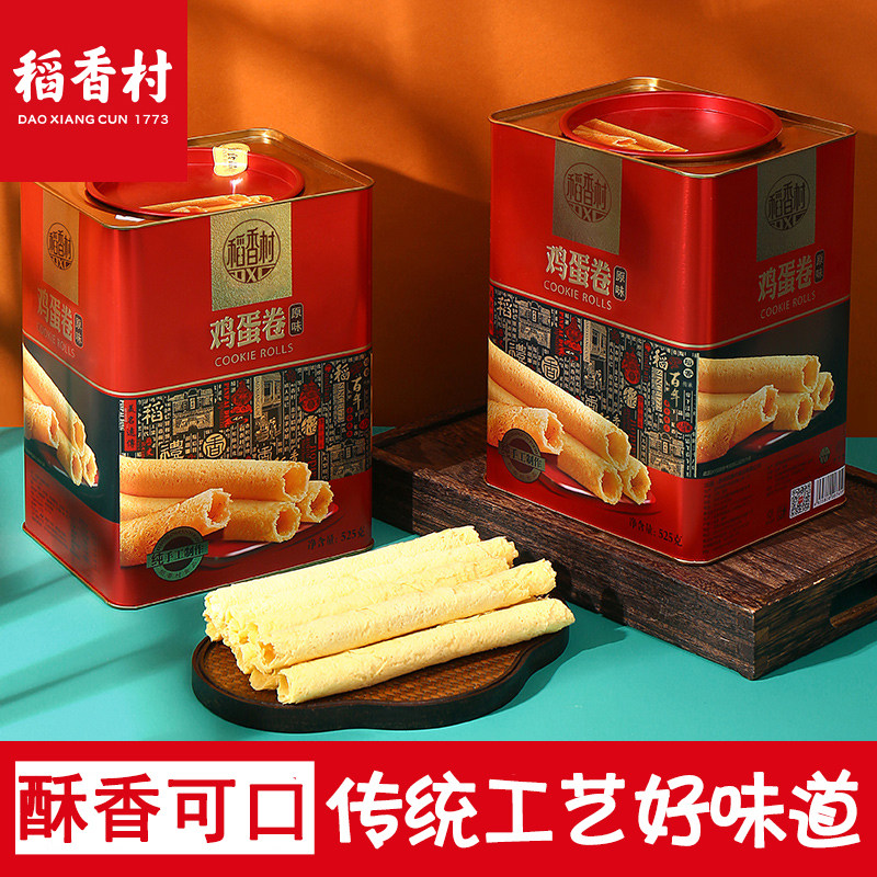 稻香村原味鸡蛋卷525g铁罐装休闲零食品酥脆饼干糕点心芝麻瓦片