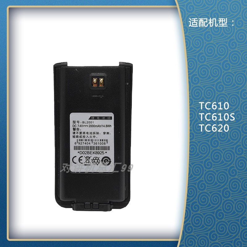 海能达TC610对讲机电池配件2001