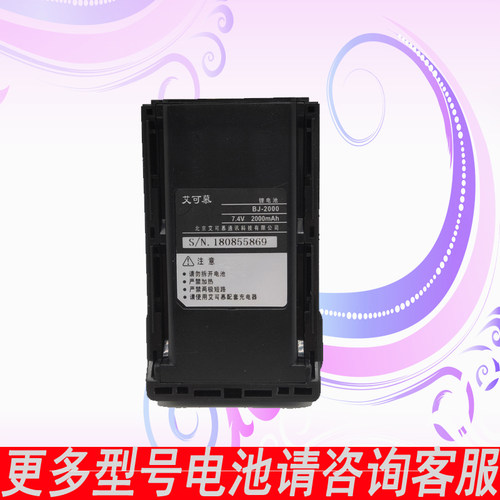 艾可幕IC-F16/F26/36FI/F43/F33对讲机电池BJ-2000锂电2200mA