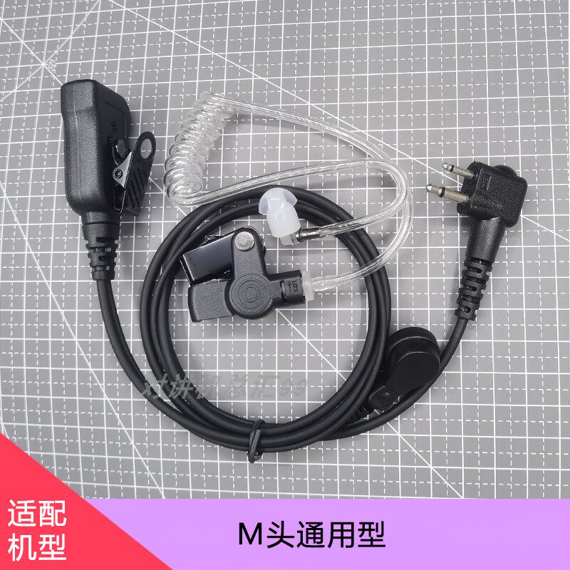 摩托罗拉建伍对讲机K导管耳机M