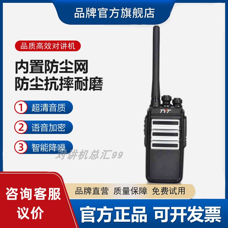 特易通手持A18无线小巧对讲机A18