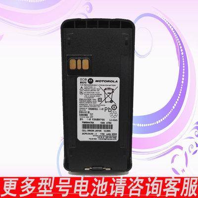 摩托罗拉C1200电池C2660 C2620CP1300CP1660对讲机锂电池PMNN4476
