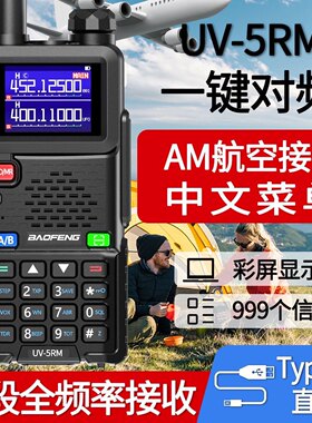 宝锋对讲机可调频率 UV-5R H大功率一键对频中文户外自驾宝峰手台