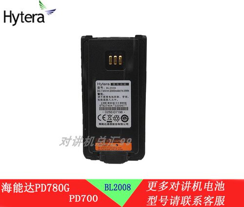 海能达PD780对讲机电池BL2008