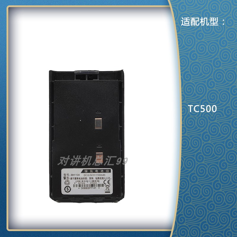 好易通TC500对讲机电池BH1104