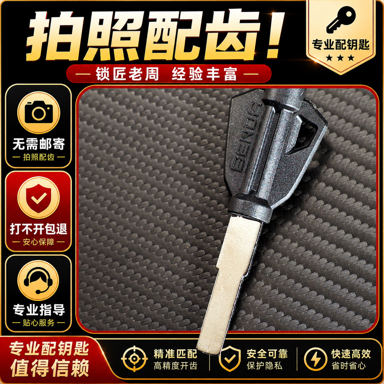 适用奔达金吉拉250\450灰石250\拿破仑250摩托拍照开齿远程配钥匙