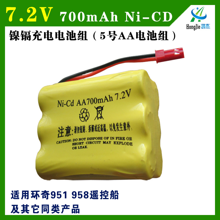 厂销7.2V 700mAh镍镉充电电池组jst 951 958遥控船5号AA电池现货