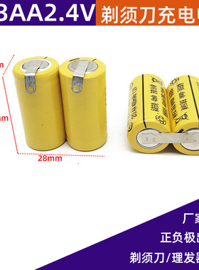 剃须刀刮胡刀理发器充电电池2.4V 2/3AAFS356 359 360 361362 625