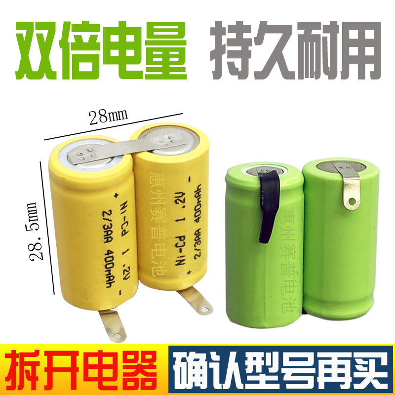 2.4v2/3aa400mah800刮胡片剃须刀