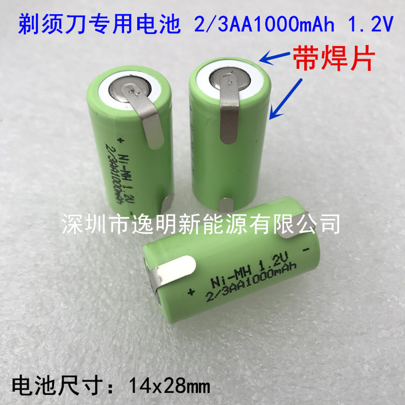 剃须刀电池镍氢电池5号2/3AA1000MAh 1.2V电动美容仪太阳能灯电池