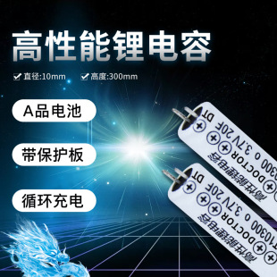 高性能锂电容10300电池100毫安高倍率电动工具电子秤圆柱动力3.7v