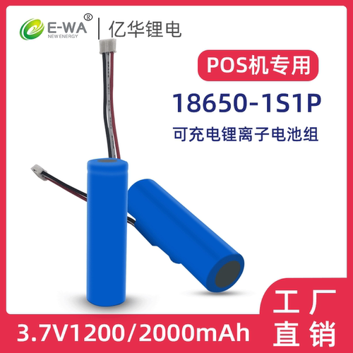 厂家直销3.7V2000mAh18650POS