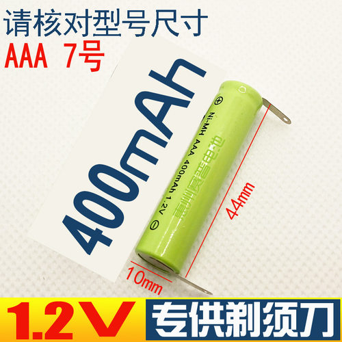 镍氢7号aaa电池对讲机两头LED灯