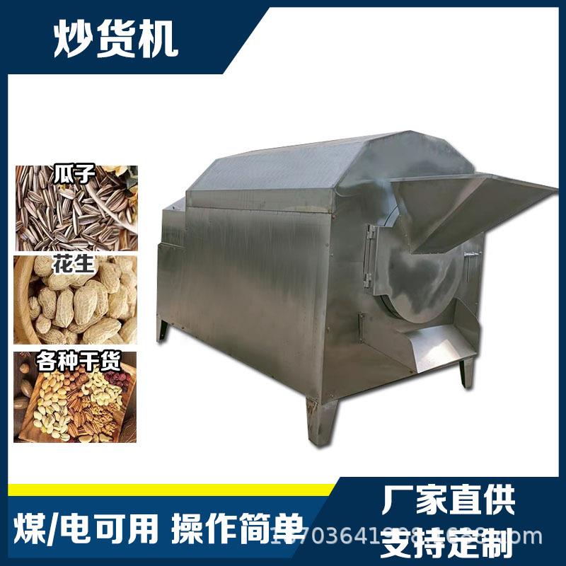 200斤大麦炒货机柴火煤气加热玉米瓜子翻炒机不锈钢花生炒货机