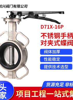 航天航兴厂家直销304不锈钢手柄对夹式蝶阀乙丙胶D71X-16P