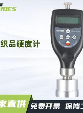 厂家及零售纺织品硬度计纺织品硬度检测仪HT-6510T-2.5