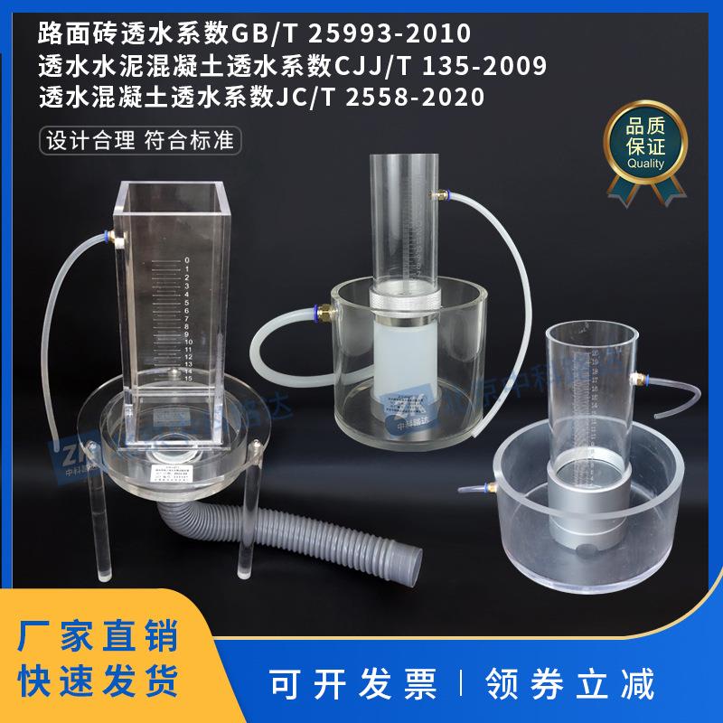 透水路面砖透水系数试验装置测定仪渗透仪透水水泥混凝土新标准