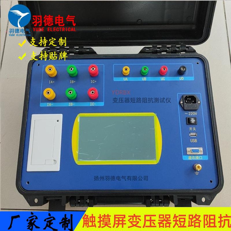 厂家优惠直供触摸屏变压器短路阻抗测试仪智能操作精准测量
