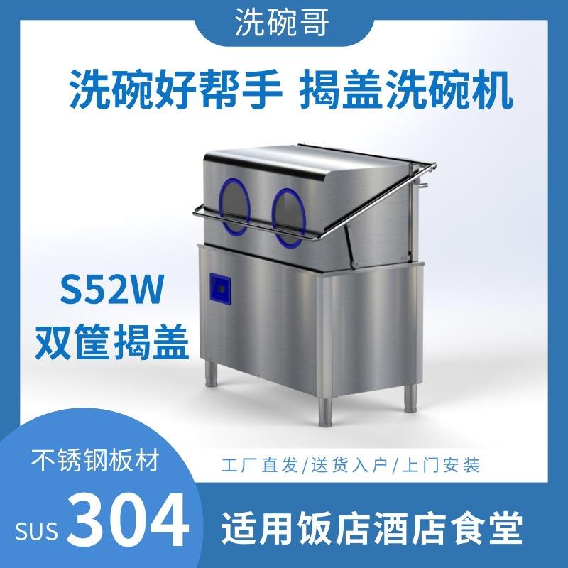卧式双筐揭盖式商用大型饭店用洗碗机食堂餐厅全自动洗碗机