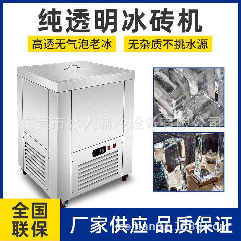 透明冰砖机制冰机商用奶茶店大容量全自动方冰块威士忌冰块冰球机