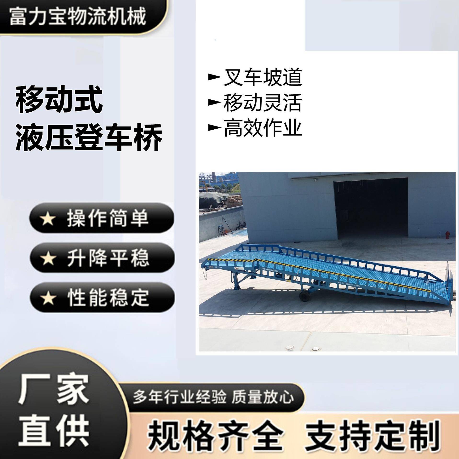厂家直供移动式液压登车桥集装箱平制造公司现货供应