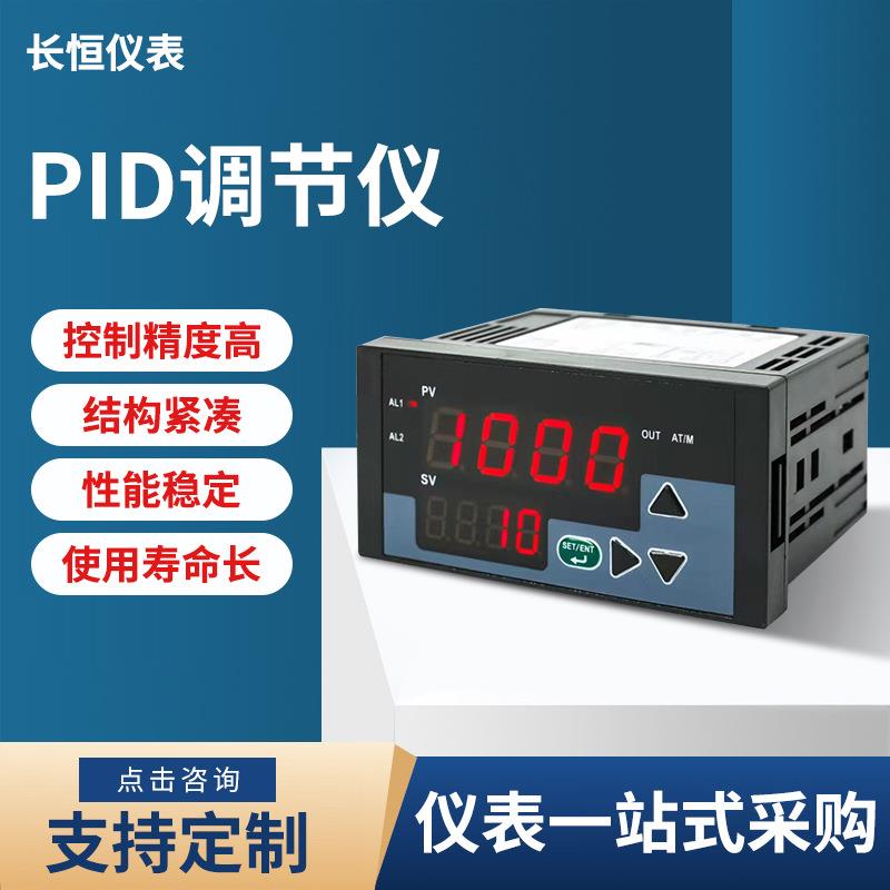PID温度调节仪恒温恒压多种输出压力液位流量数显开关智能温控器