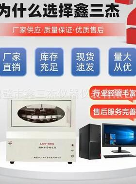 全自动SJSFY-5000C微机水分测定仪化验室煤炭全水分检测仪厂家