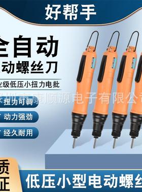好帮手2000电批ASA-3000电动起子ASA-4000电动螺丝刀ASA-4500电批