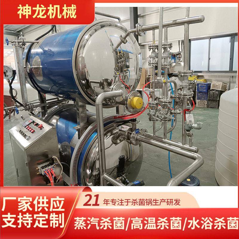 辣椒酱温灭菌设备八粥旋转式温杀菌锅700*1200小型杀菌釜