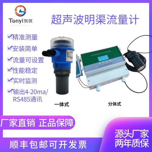 超声波明渠流量计LCD显示自动识别高精度流量计超声波物位计