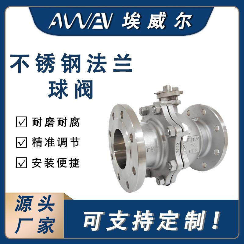 304不锈钢法兰球阀Q41F-16P加厚大流量工业级耐腐蚀高温控制球阀
