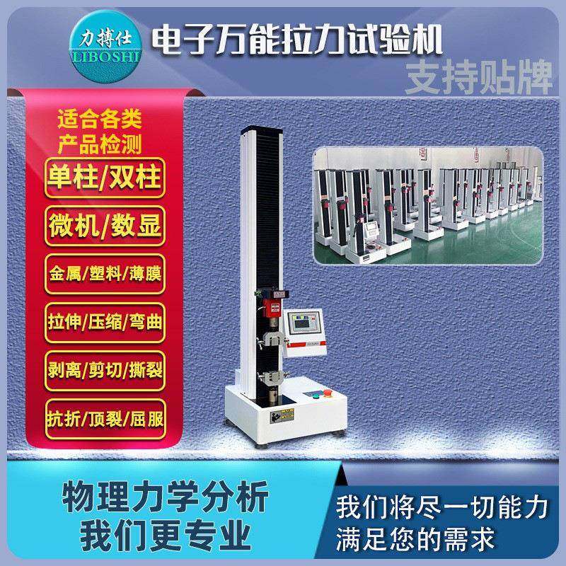 拉力试验机塑料薄膜拉伸弯曲强度测试仪电子万能材料试验机,工业油品/胶粘/化学/实验室用品,其他实验室设备,淘宝优惠券,粉丝福利购,淘宝优惠卷