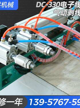 DC-330电子线材气动剥线机气电式控制剥线机多芯线电线剥线机