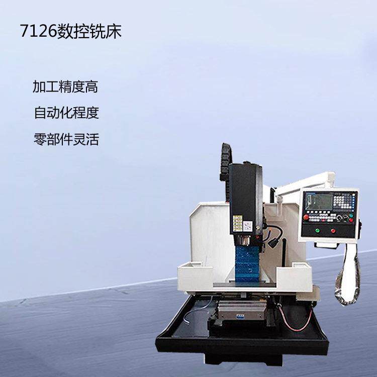 XK7126小型数控铣床半防护三轴硬轨系统可选模具金属切削数控铣床