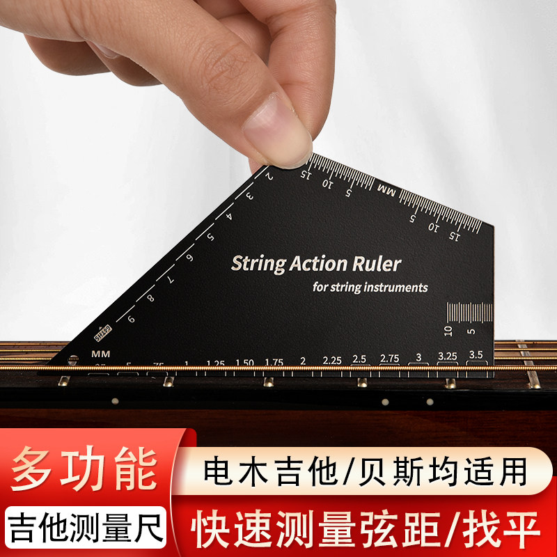 乐器弦距尺多功能测量品丝找平尺金属贝斯电木吉他调琴颈扳手工具