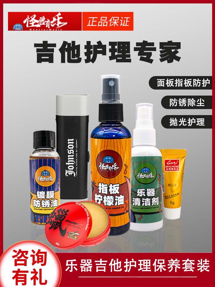 乐器吉他护理保养护弦油擦弦笔除锈防锈清洁剂指板柠檬油套装