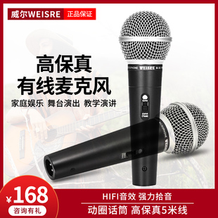 m58麦克风有线话筒专业动圈家用唱歌弹唱舞台连接音响 威尔weisre