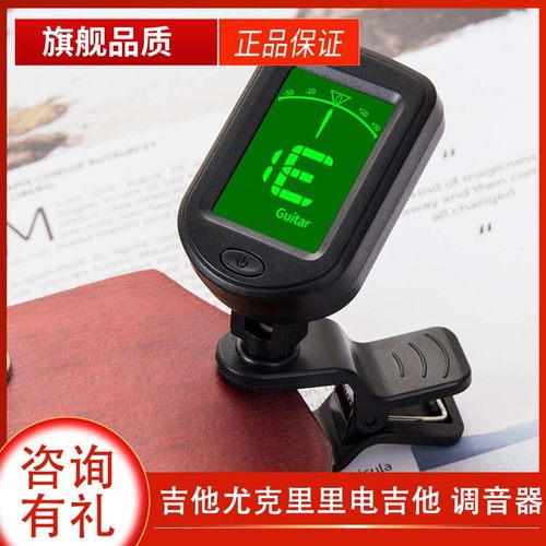 民谣吉他调音器小提琴通用
