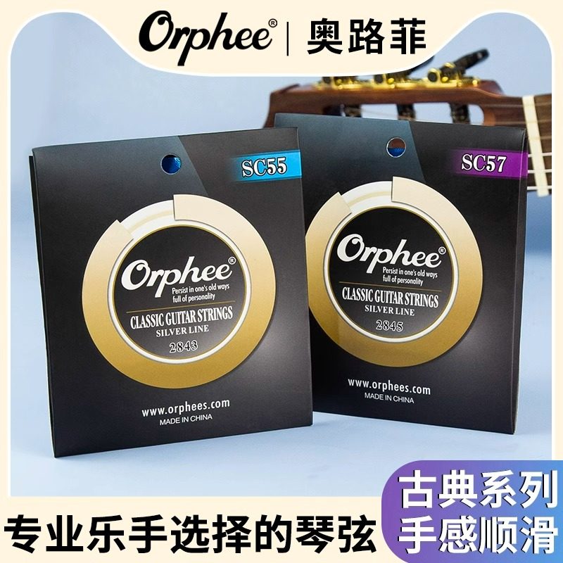 Orphee奥路菲古典琴弦古典吉他尼龙弦古典吉他尼龙琴弦整套6根