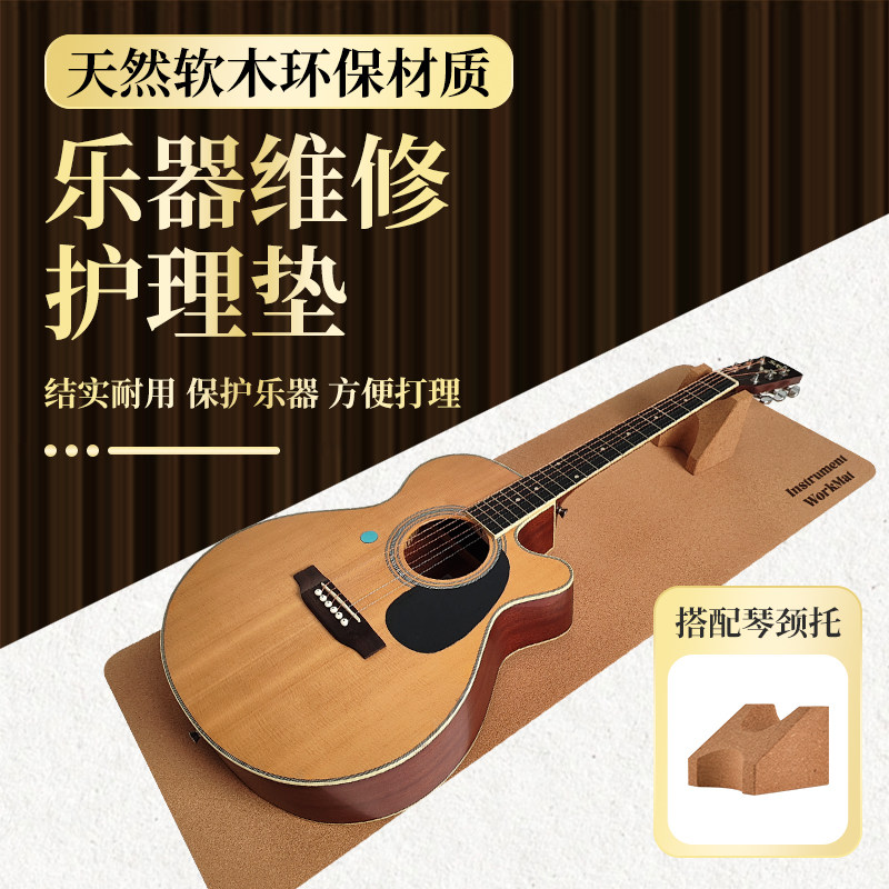 吉他维修垫乐器维修操作垫琴枕托维护拖指板品丝打磨靠垫维修配件