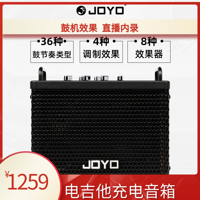 joyo卓乐dc15s电木直播吉他音箱