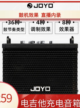 joyo卓乐DC15s电木吉他音箱户外直播loop蓝牙鼓机效果器充电音响