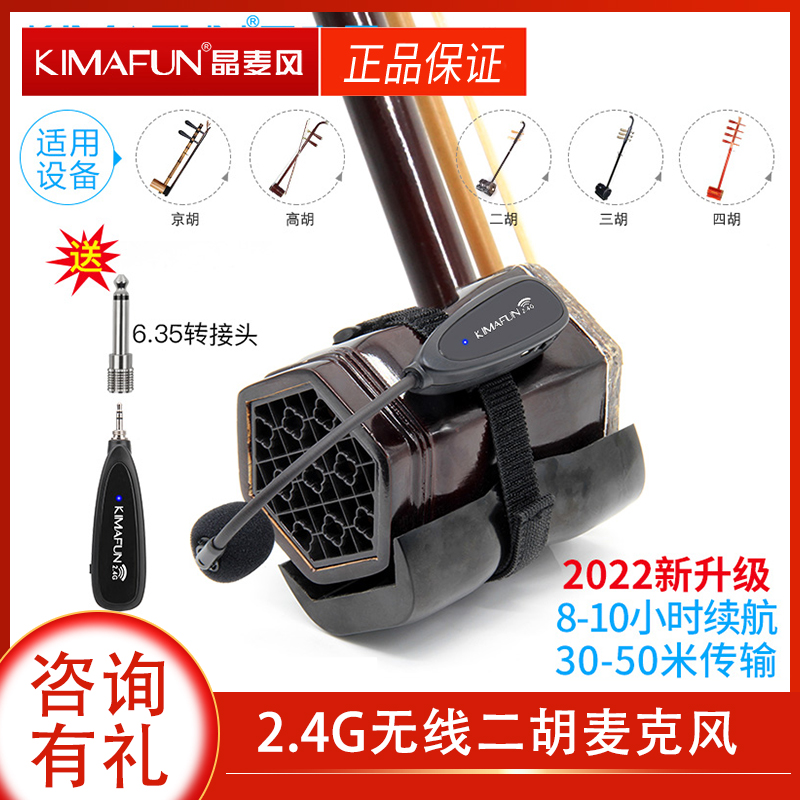 晶麦风无线二胡专用麦克风