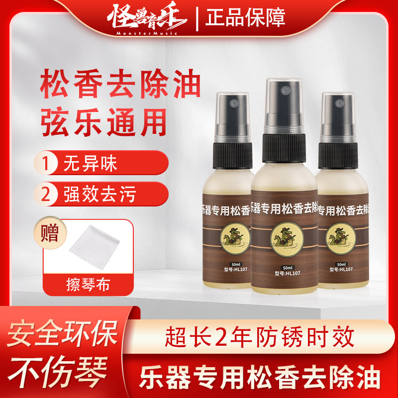 松香清洁剂去除剂二胡除污油擦琴油板胡大中小提琴通用清洁护理液,乐器/吉他/钢琴/配件,清洁保护品,淘宝优惠券,粉丝福利购,淘宝优惠卷