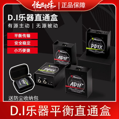 Musontek电吉他di盒有源无源