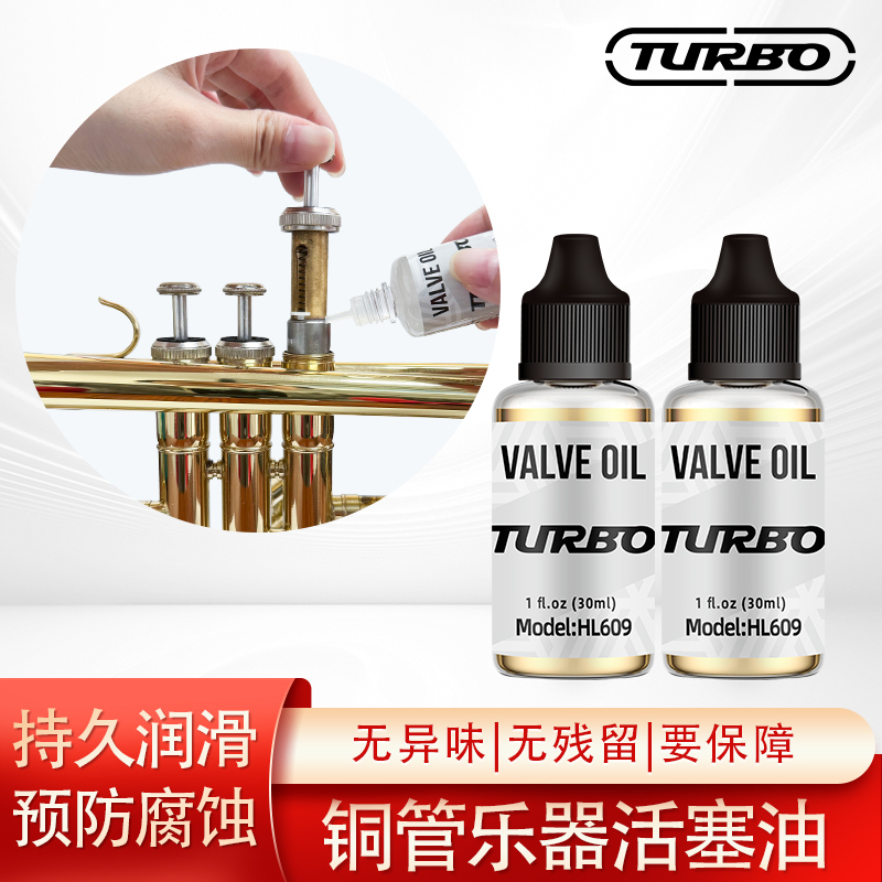小号活塞油铜管乐器通用